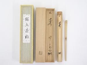 商品一覧|お茶道具・着物 圭 kei